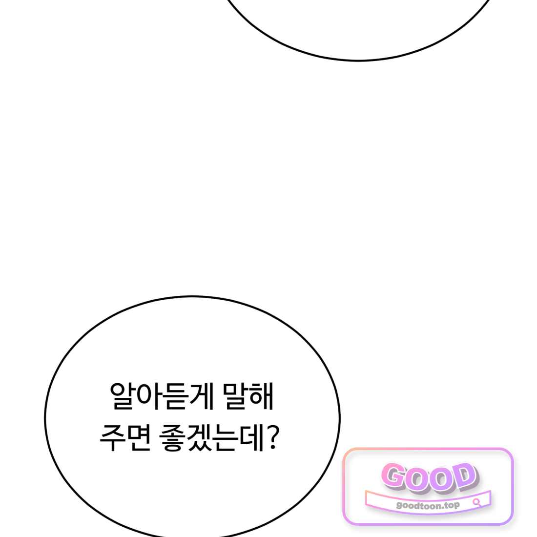 별종 [카카오] [카카오] 30화 55