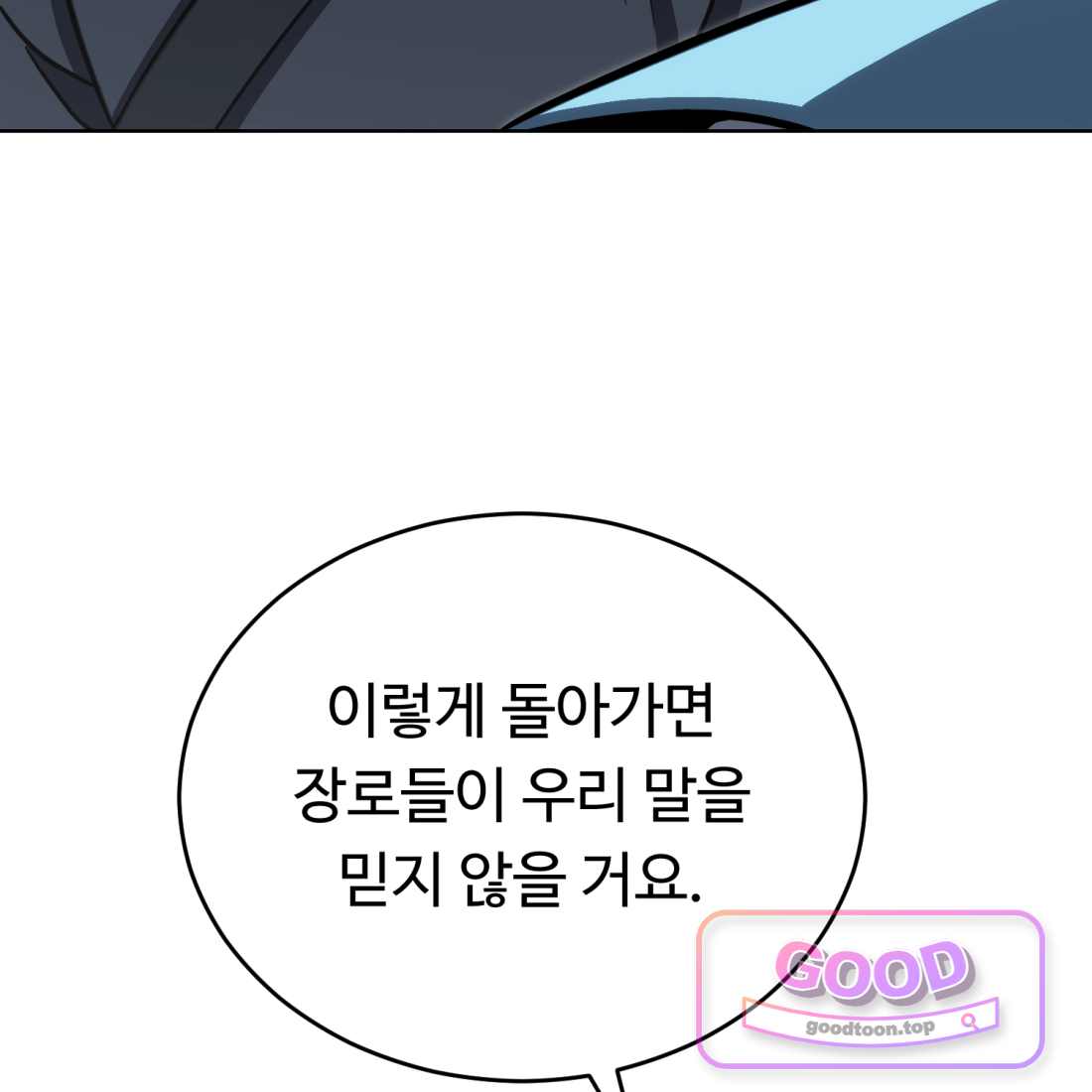 별종 [카카오] [카카오] 30화 57