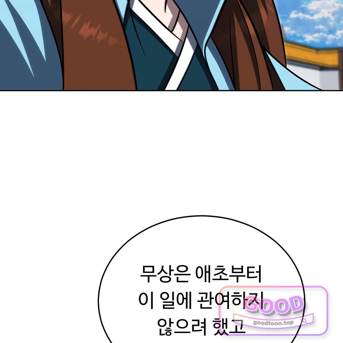별종 [카카오] [카카오] 30화 59