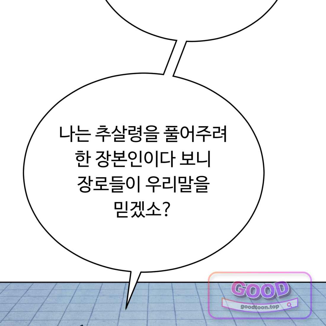 별종 [카카오] [카카오] 30화 60