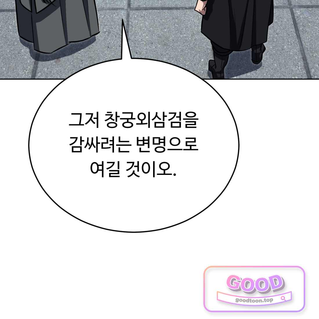별종 [카카오] [카카오] 30화 62