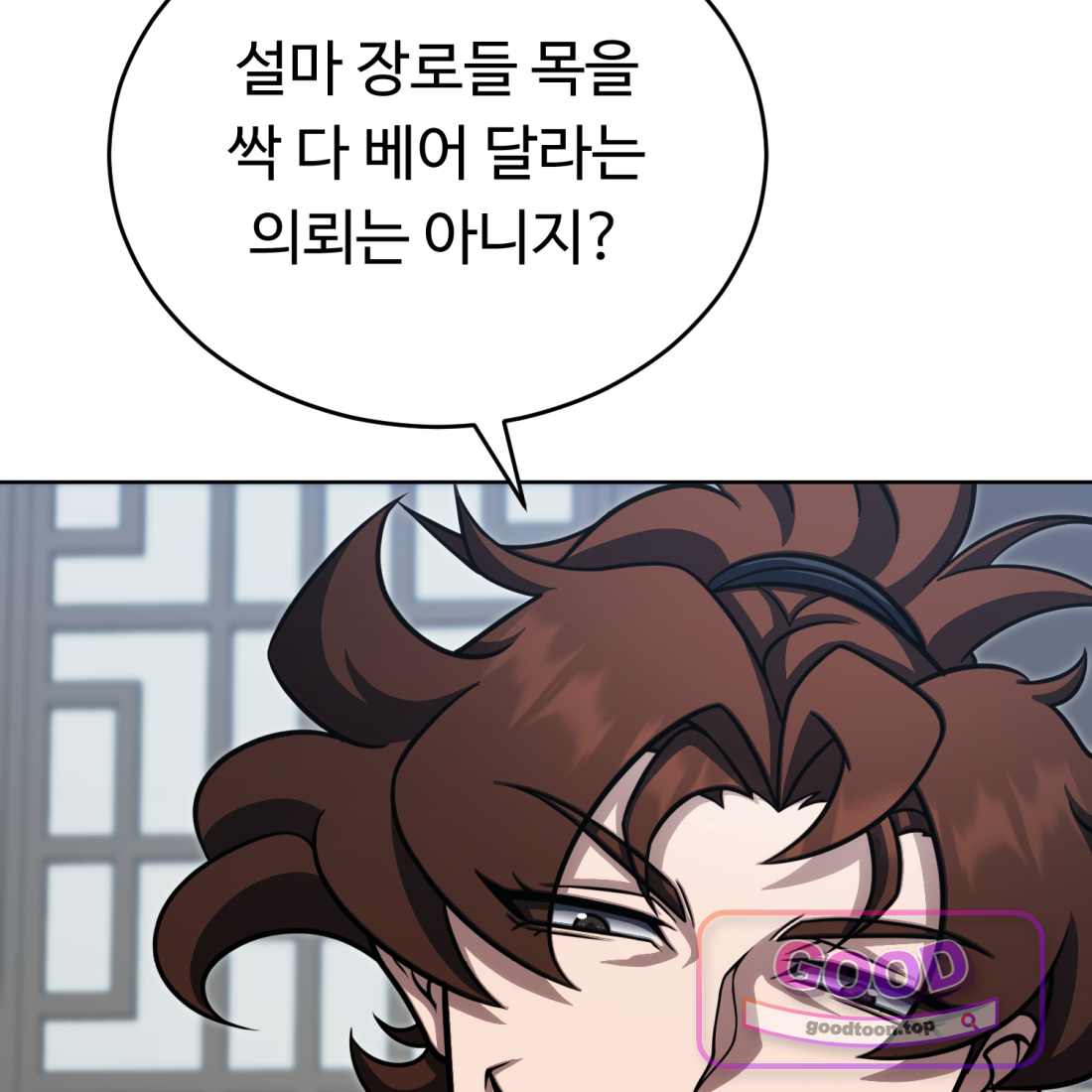 별종 [카카오] [카카오] 30화 68