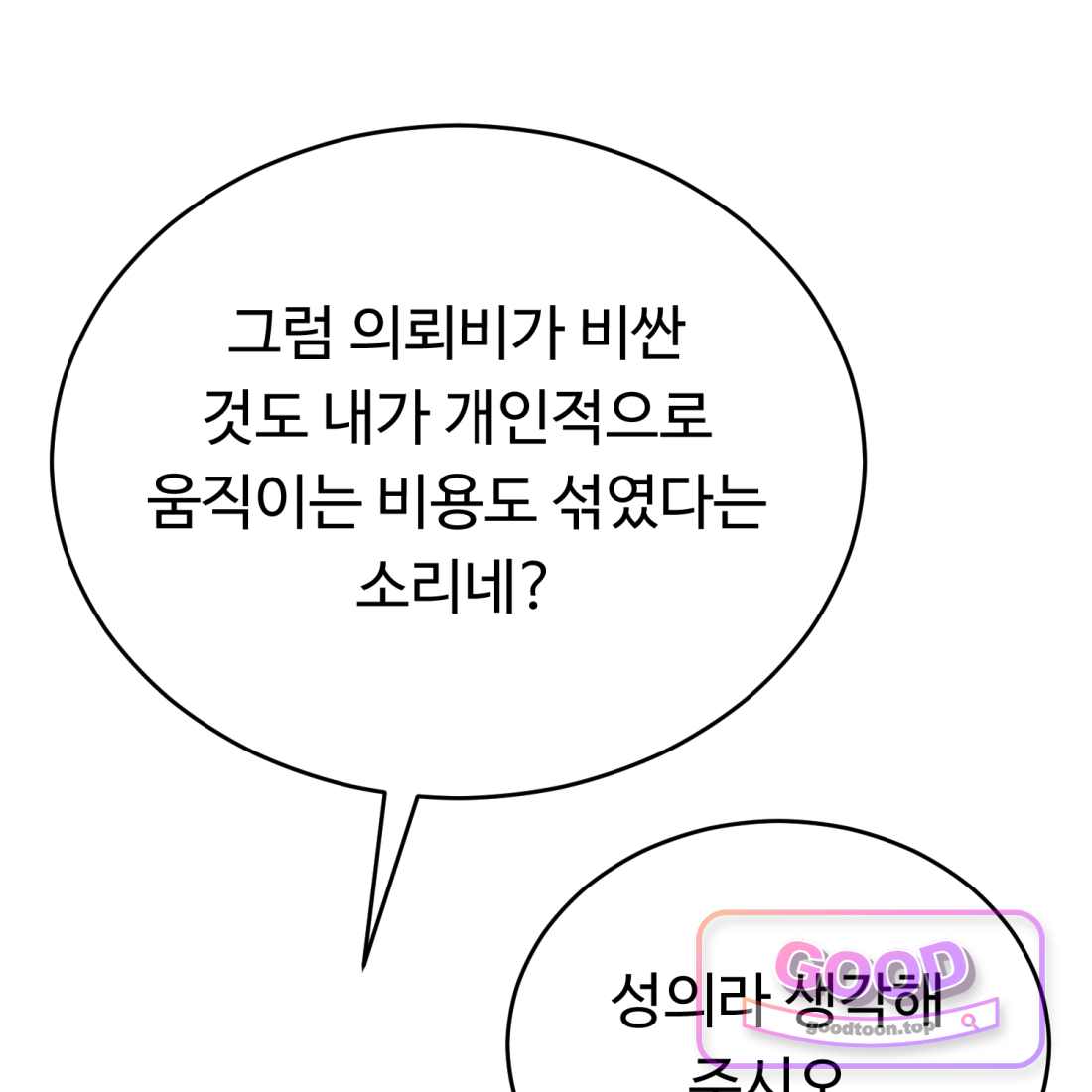 별종 [카카오] [카카오] 30화 73