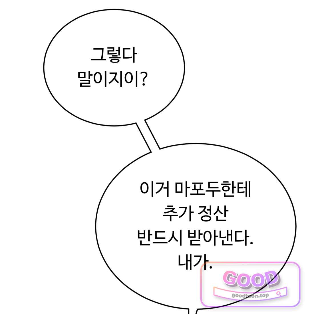 별종 [카카오] [카카오] 30화 76