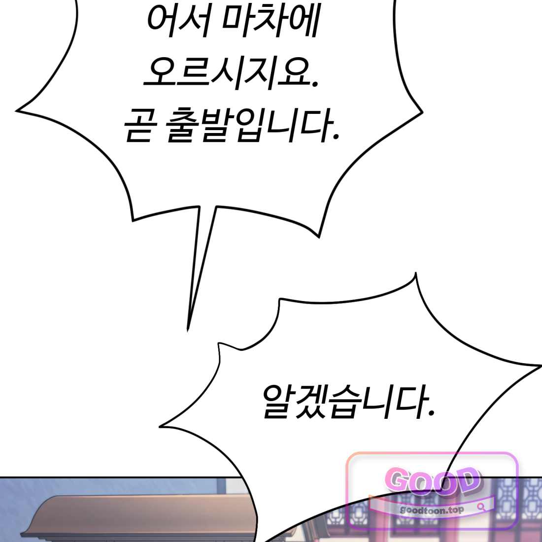 별종 [카카오] [카카오] 30화 79
