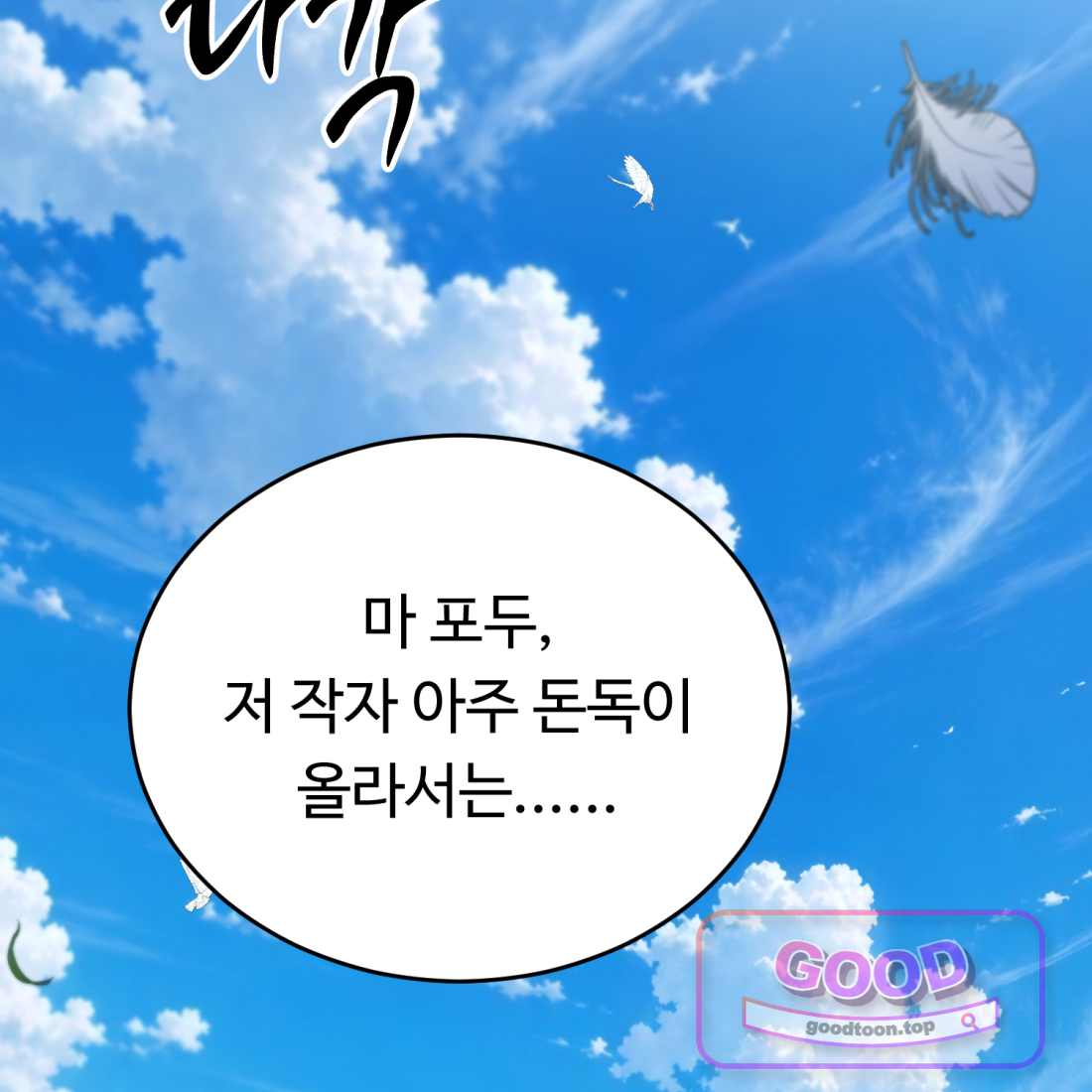 별종 [카카오] [카카오] 30화 89