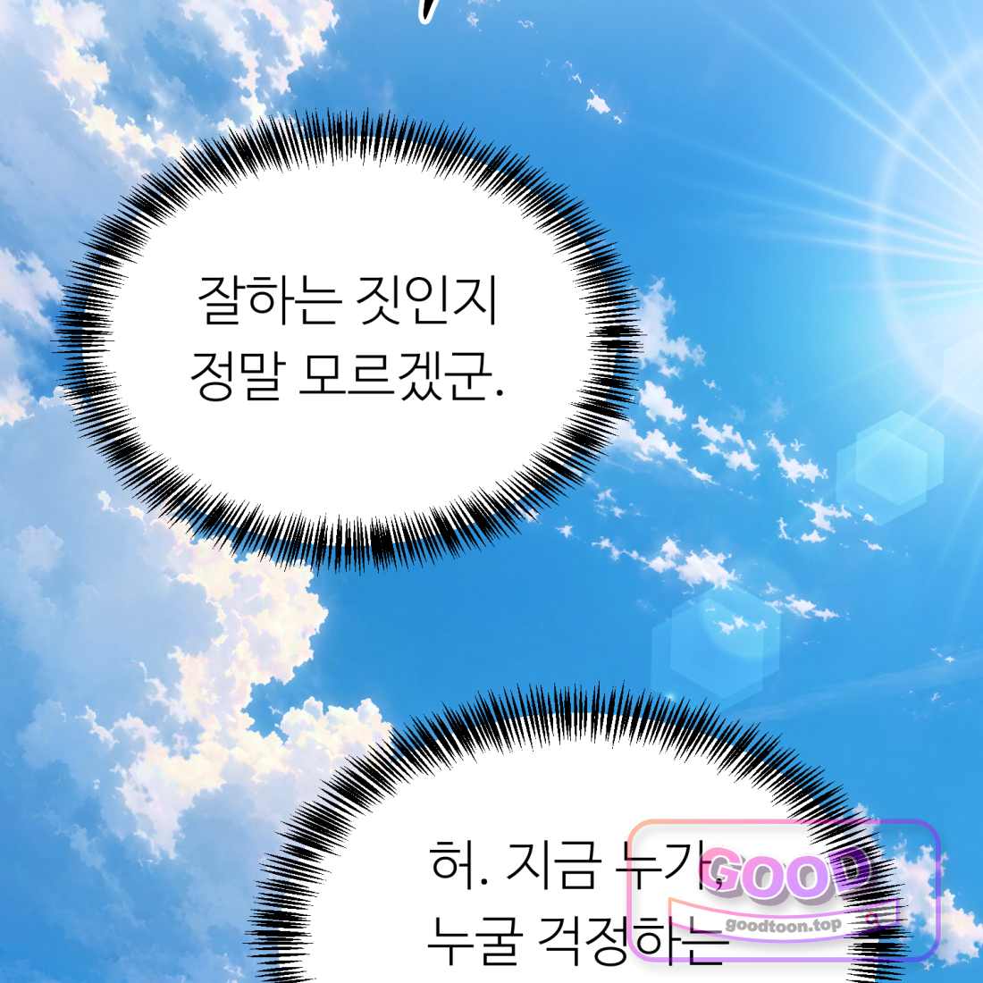 별종 [카카오] [카카오] 30화 95
