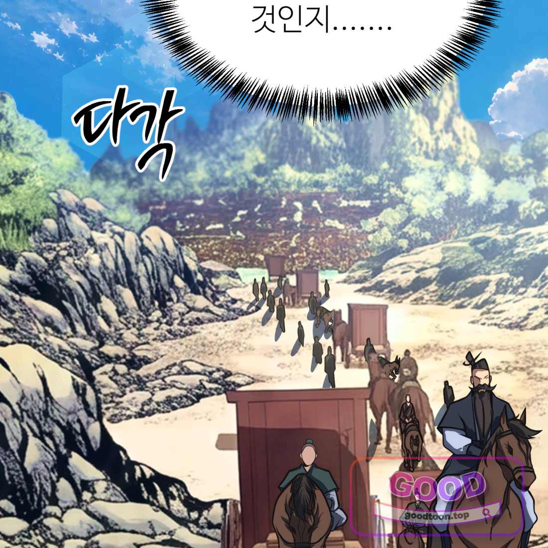별종 [카카오] [카카오] 30화 96