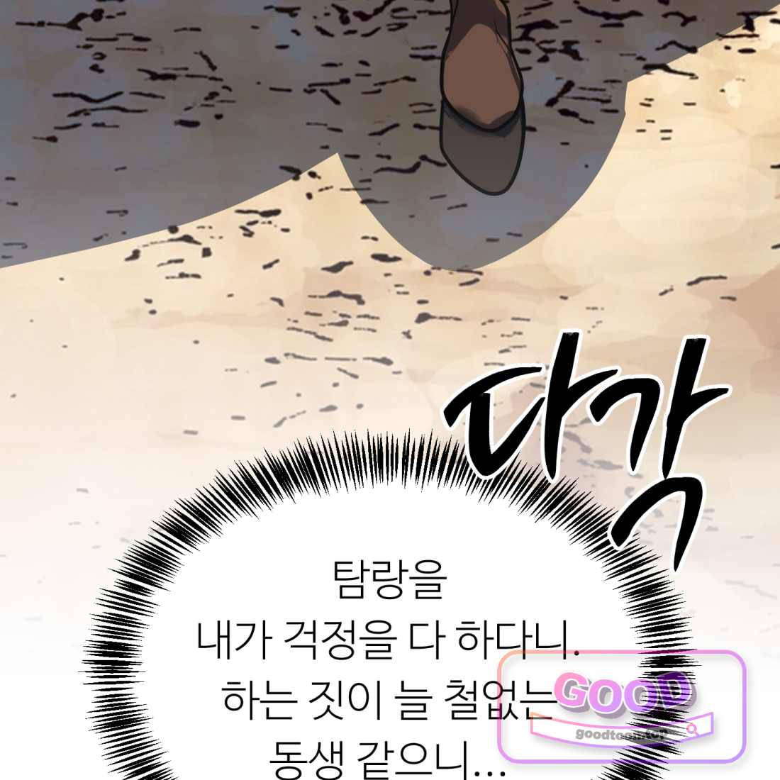 별종 [카카오] [카카오] 30화 100