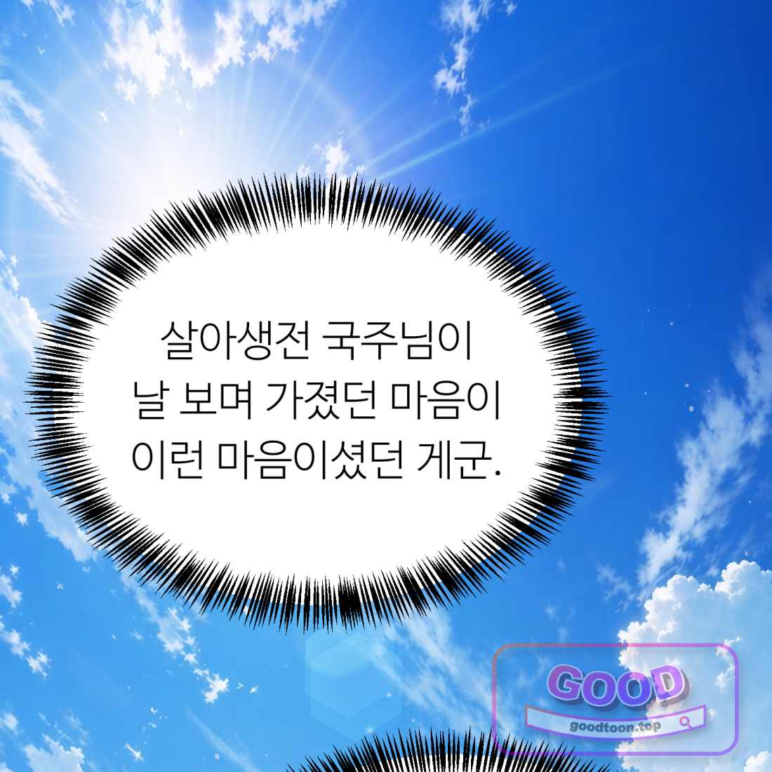별종 [카카오] [카카오] 30화 102