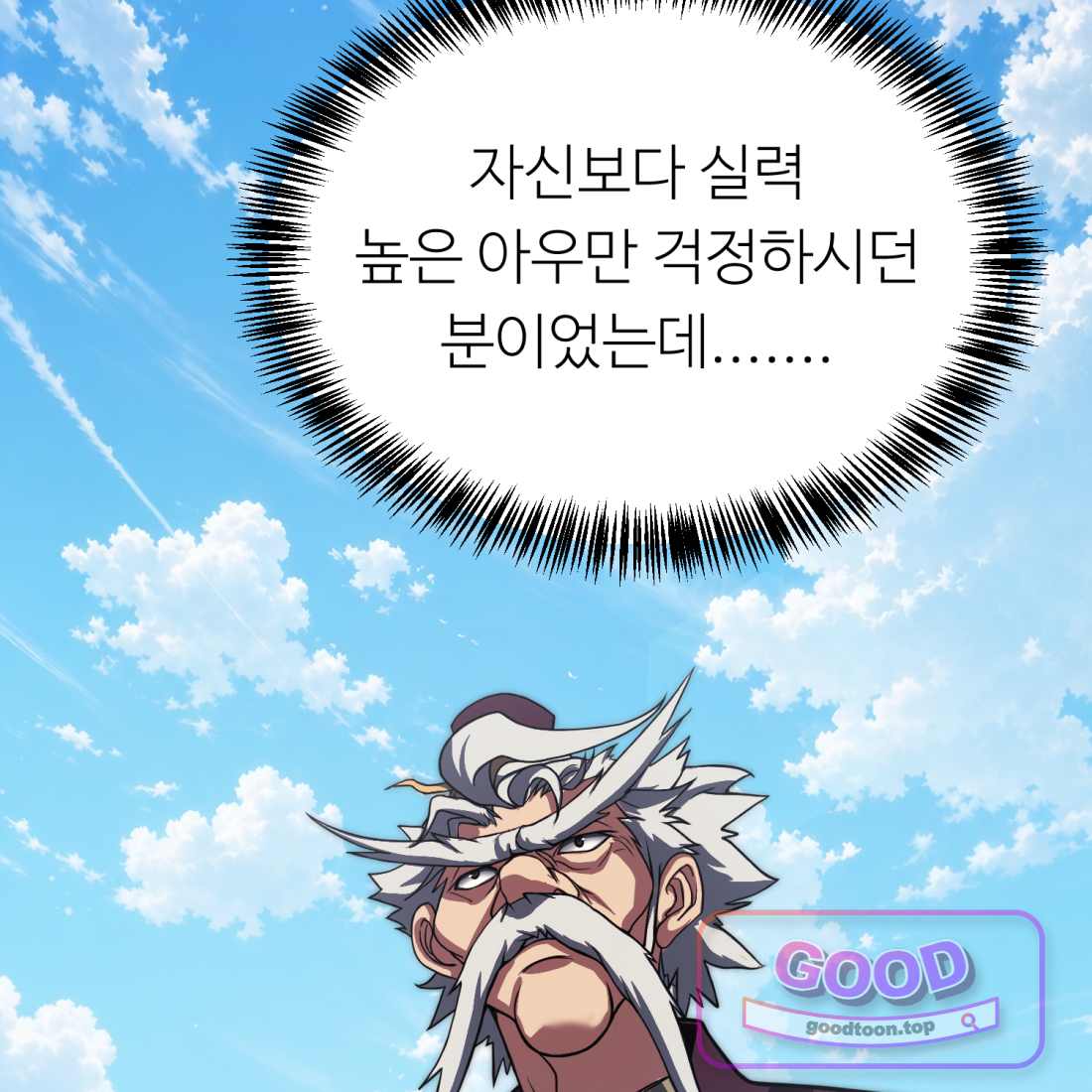 별종 [카카오] [카카오] 30화 103