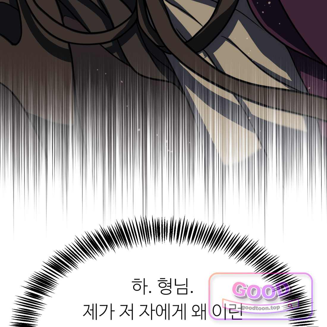 별종 [카카오] [카카오] 30화 105