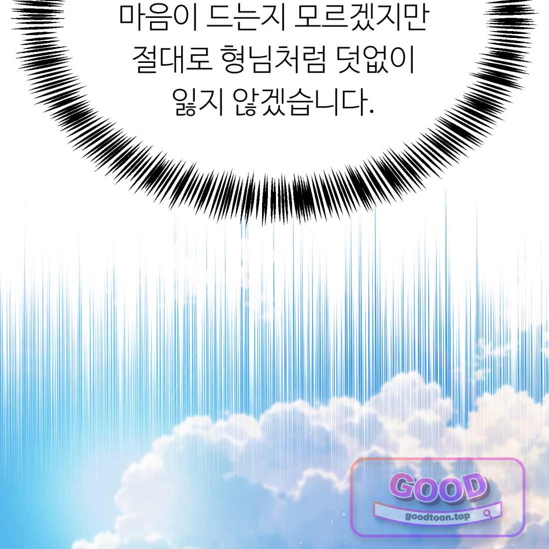별종 [카카오] [카카오] 30화 106