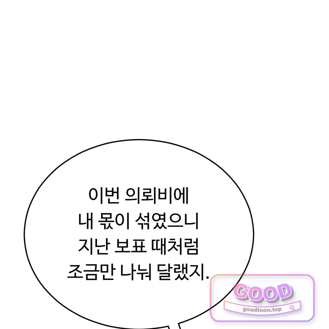 별종 [카카오] [카카오] 30화 110