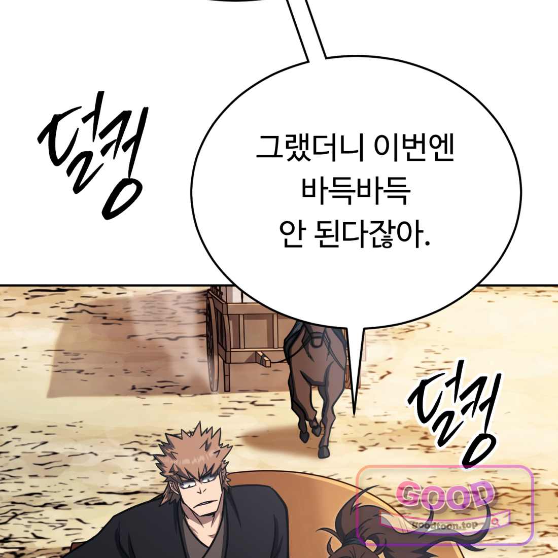 별종 [카카오] [카카오] 30화 111