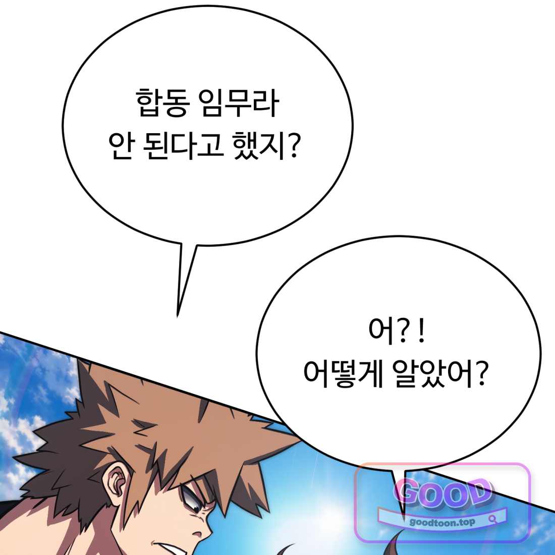별종 [카카오] [카카오] 30화 114