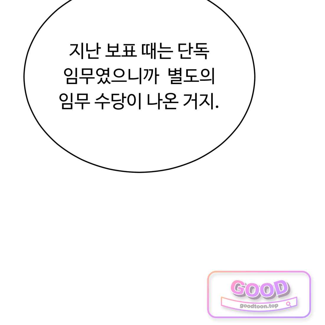 별종 [카카오] [카카오] 30화 116