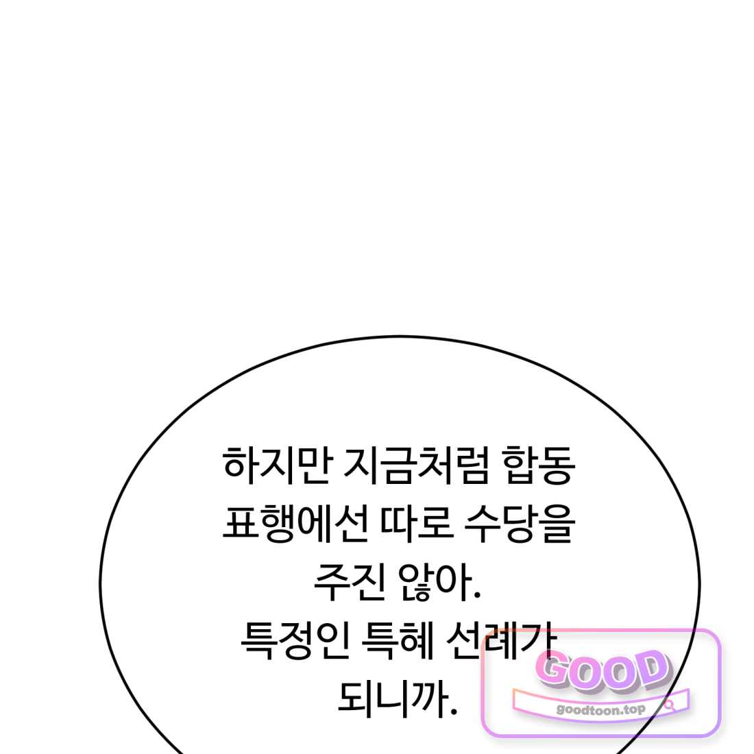 별종 [카카오] [카카오] 30화 117