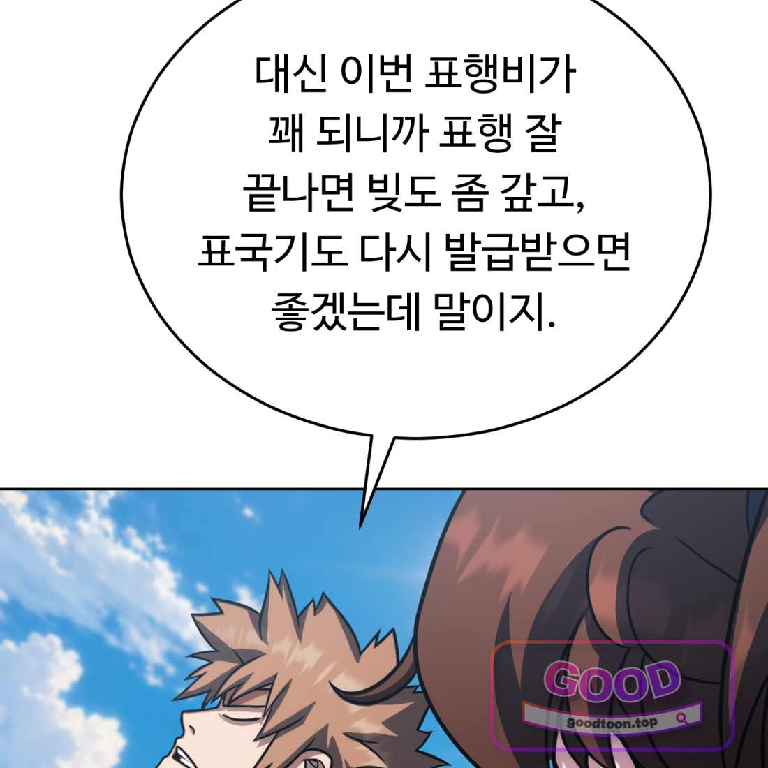 별종 [카카오] [카카오] 30화 122