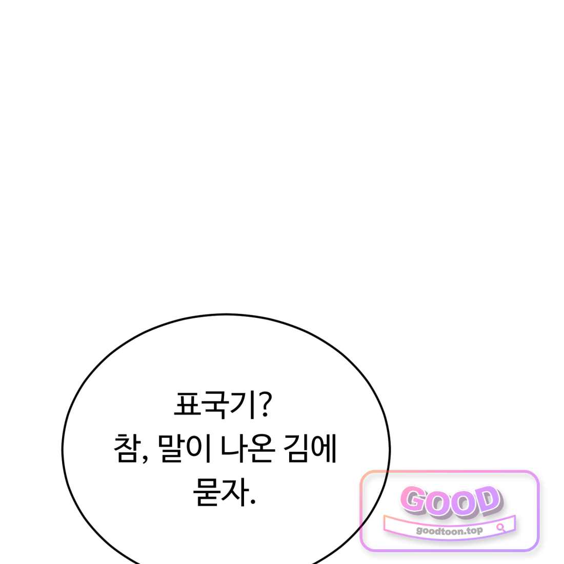 별종 [카카오] [카카오] 30화 124