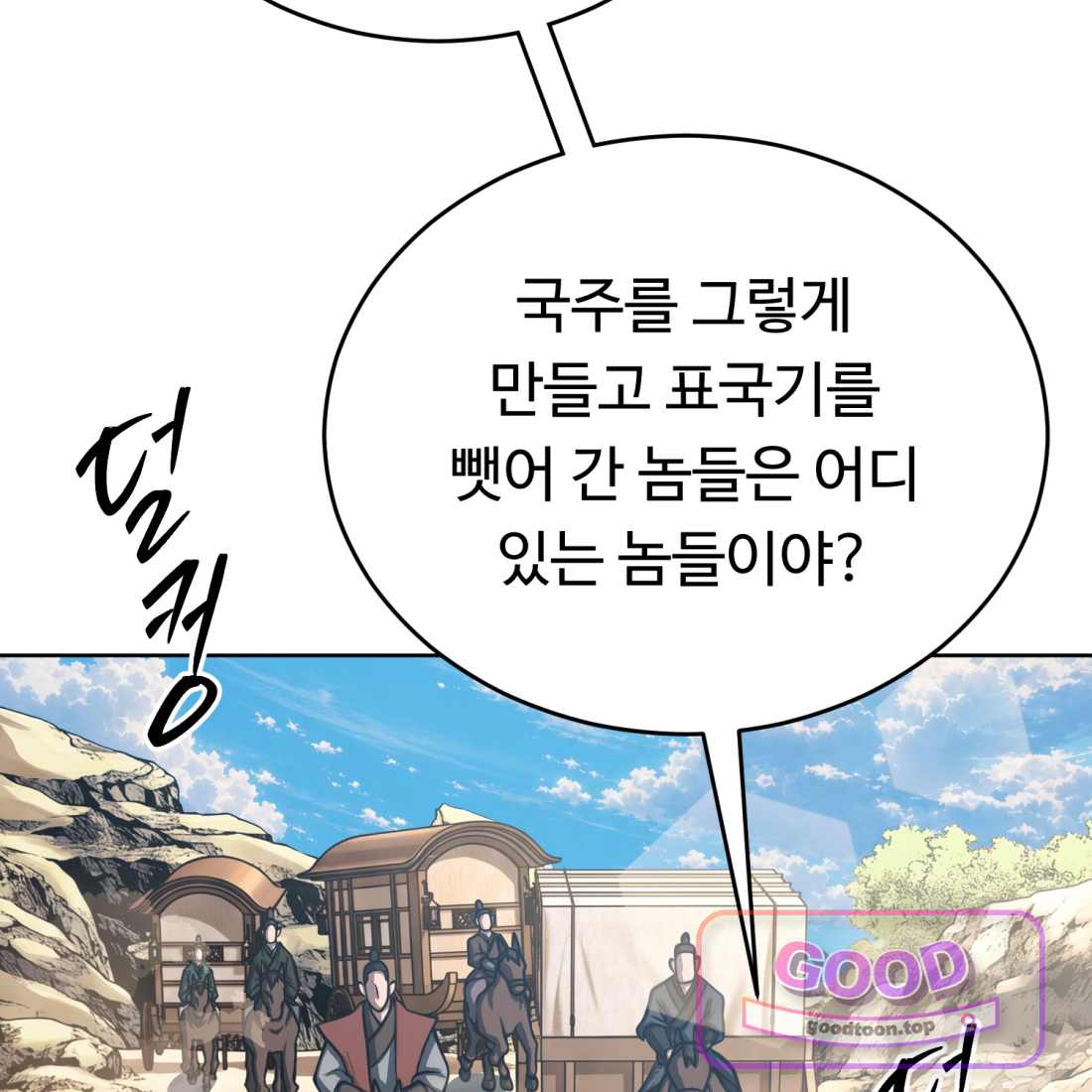 별종 [카카오] [카카오] 30화 125