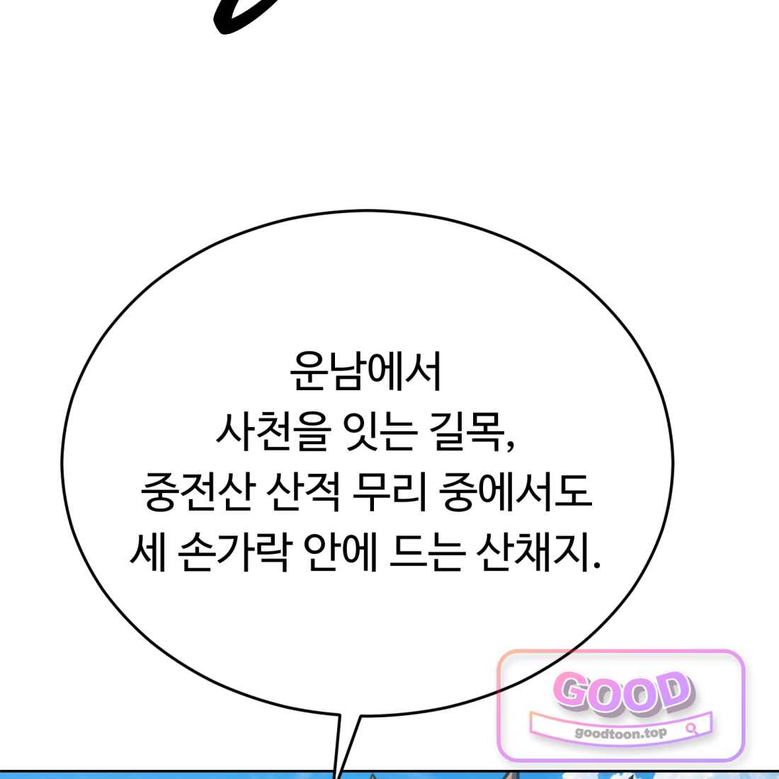 별종 [카카오] [카카오] 30화 128