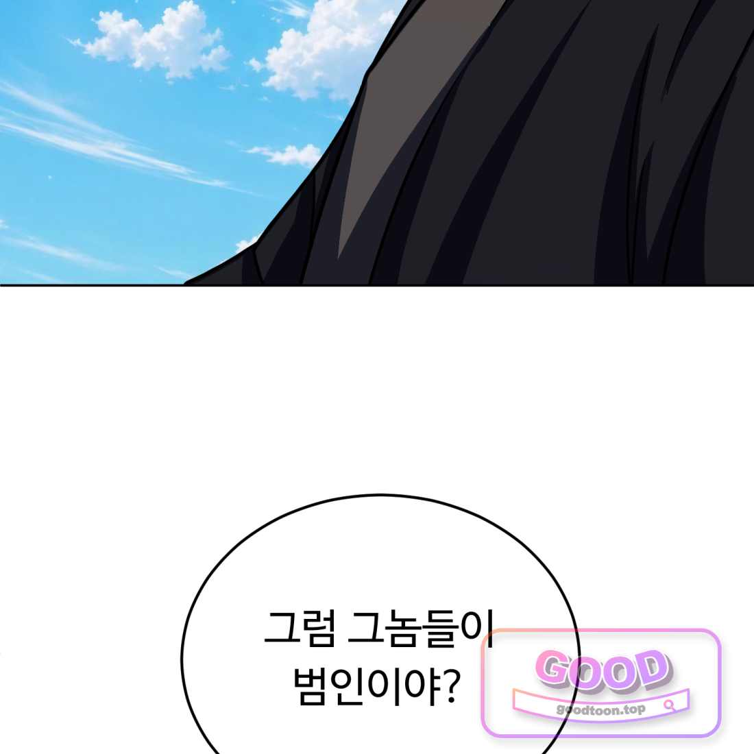 별종 [카카오] [카카오] 30화 130