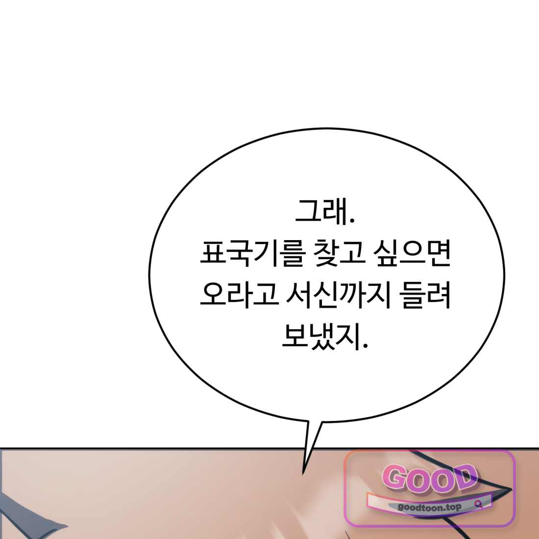 별종 [카카오] [카카오] 30화 132