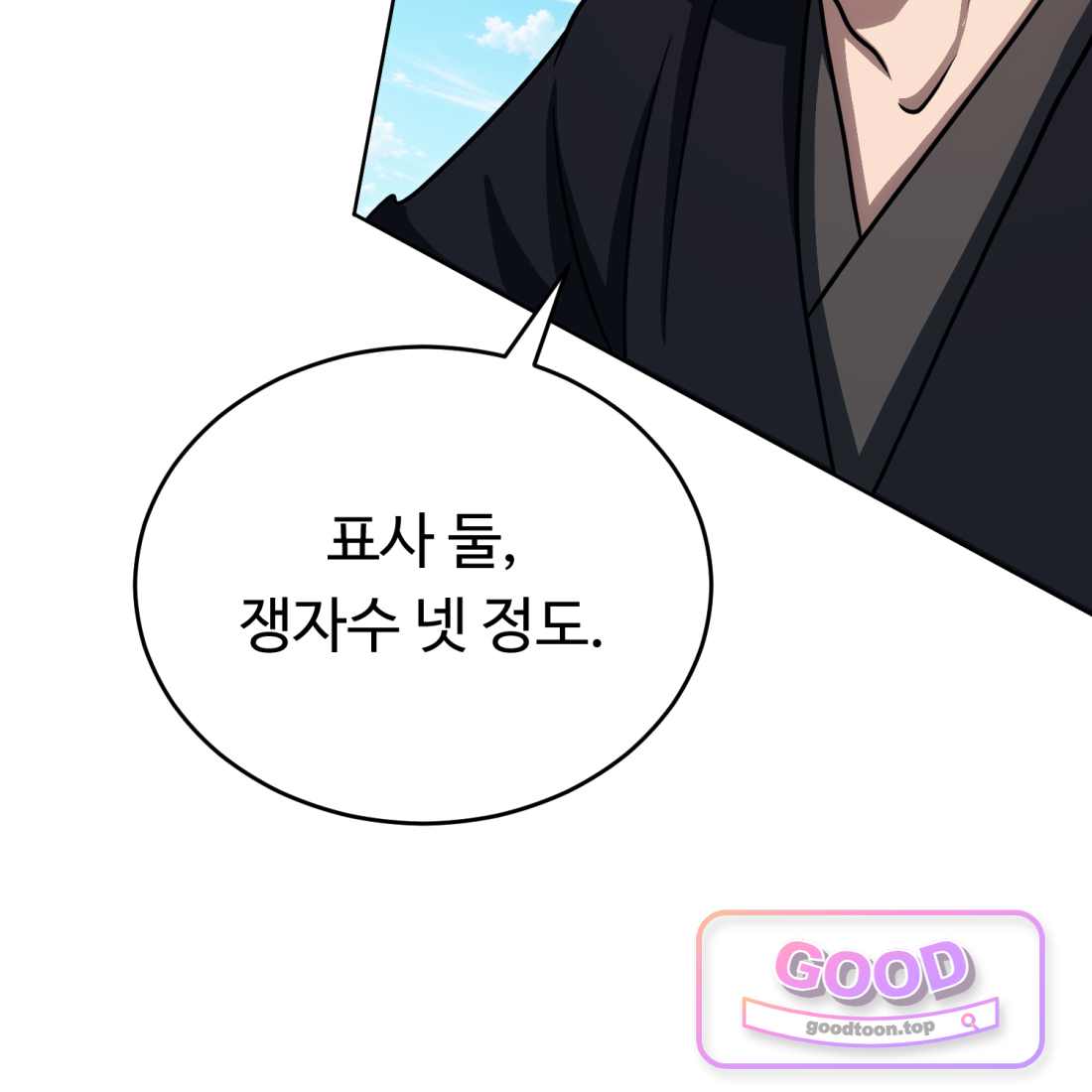 별종 [카카오] [카카오] 30화 138