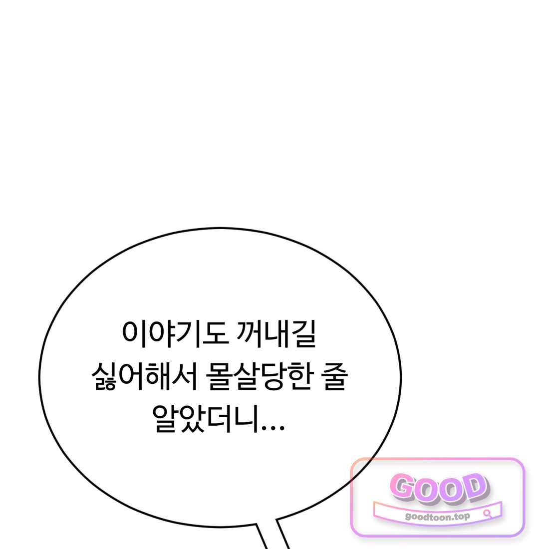 별종 [카카오] [카카오] 30화 139