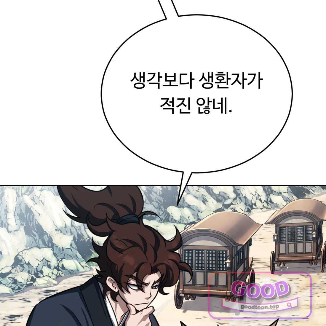 별종 [카카오] [카카오] 30화 140