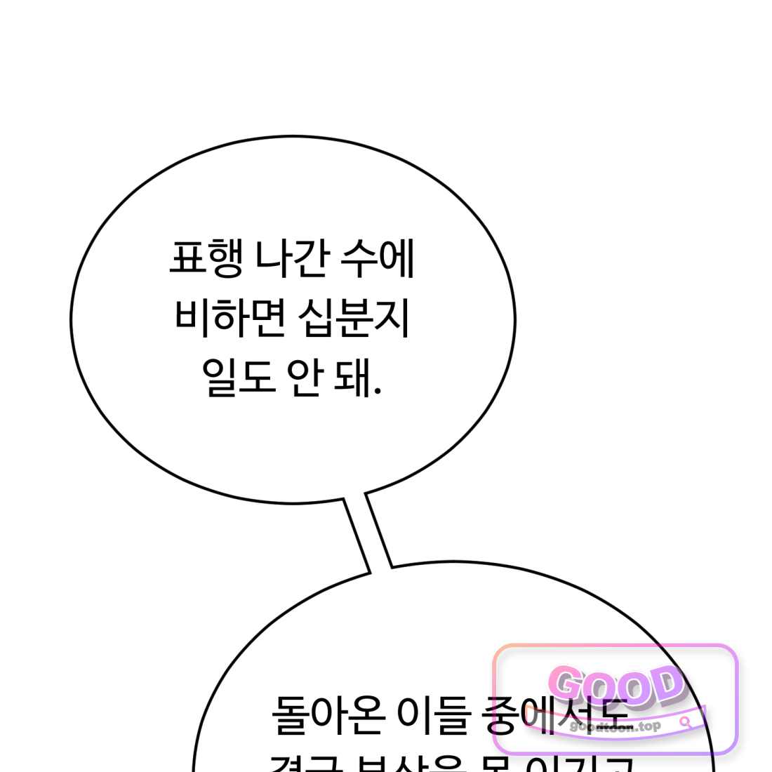 별종 [카카오] [카카오] 30화 142