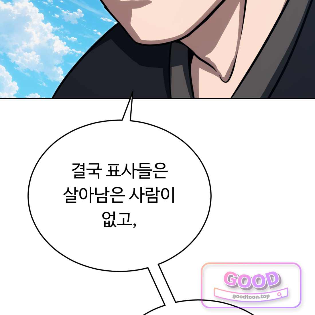 별종 [카카오] [카카오] 30화 144