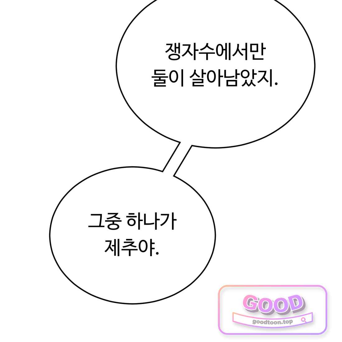 별종 [카카오] [카카오] 30화 145