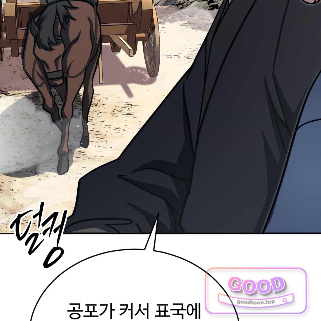 별종 [카카오] [카카오] 30화 147