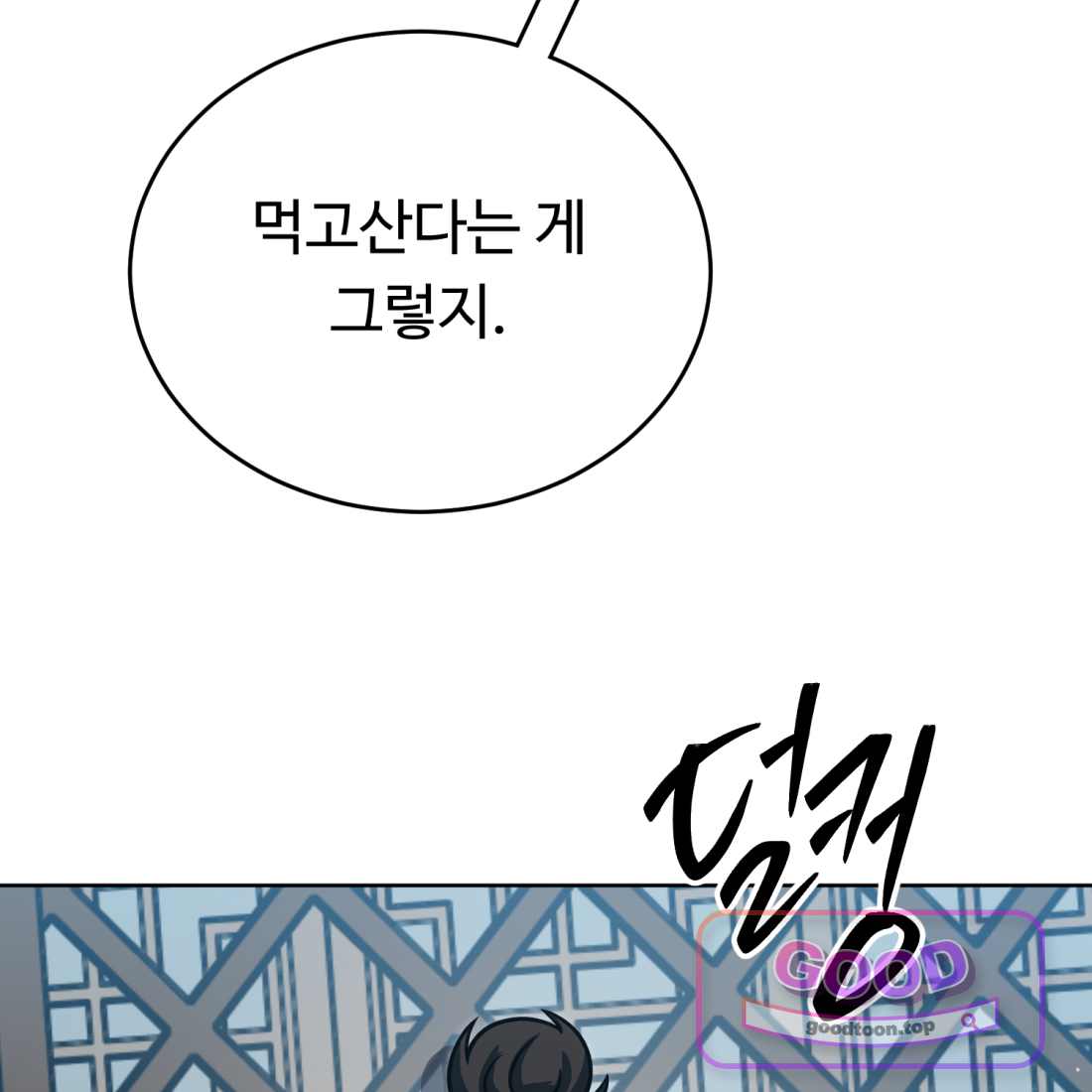 별종 [카카오] [카카오] 30화 149