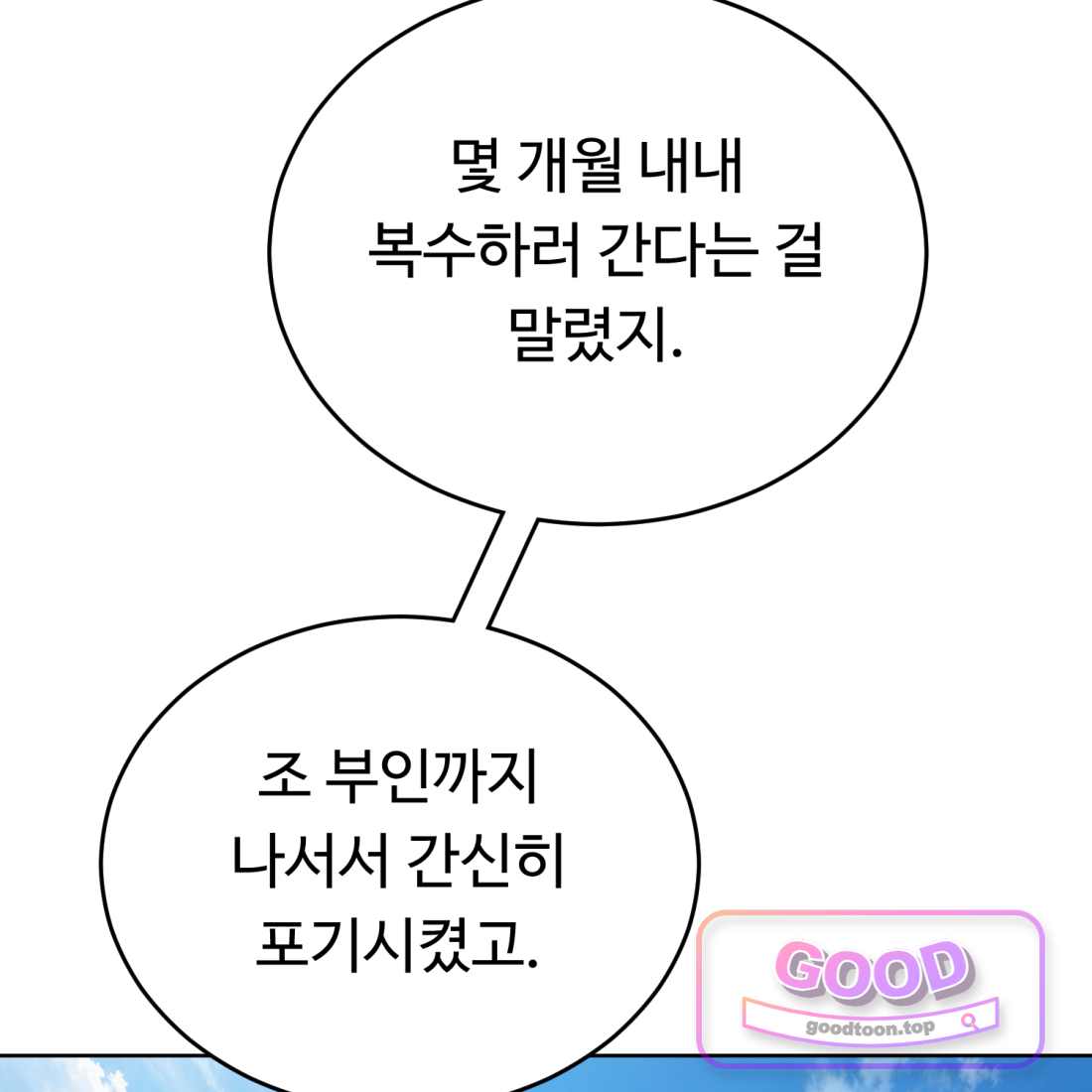 별종 [카카오] [카카오] 30화 154