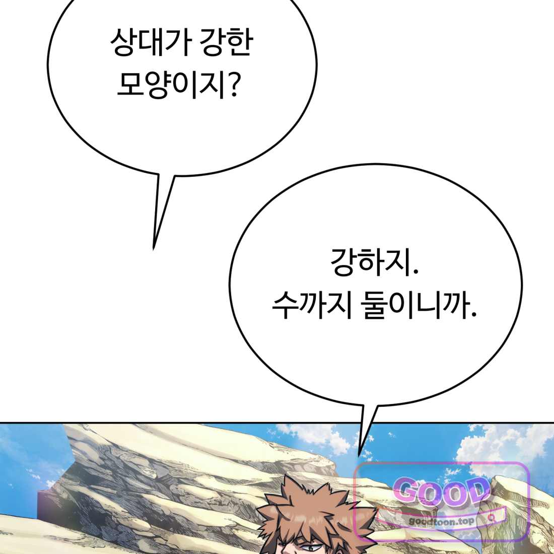 별종 [카카오] [카카오] 30화 157