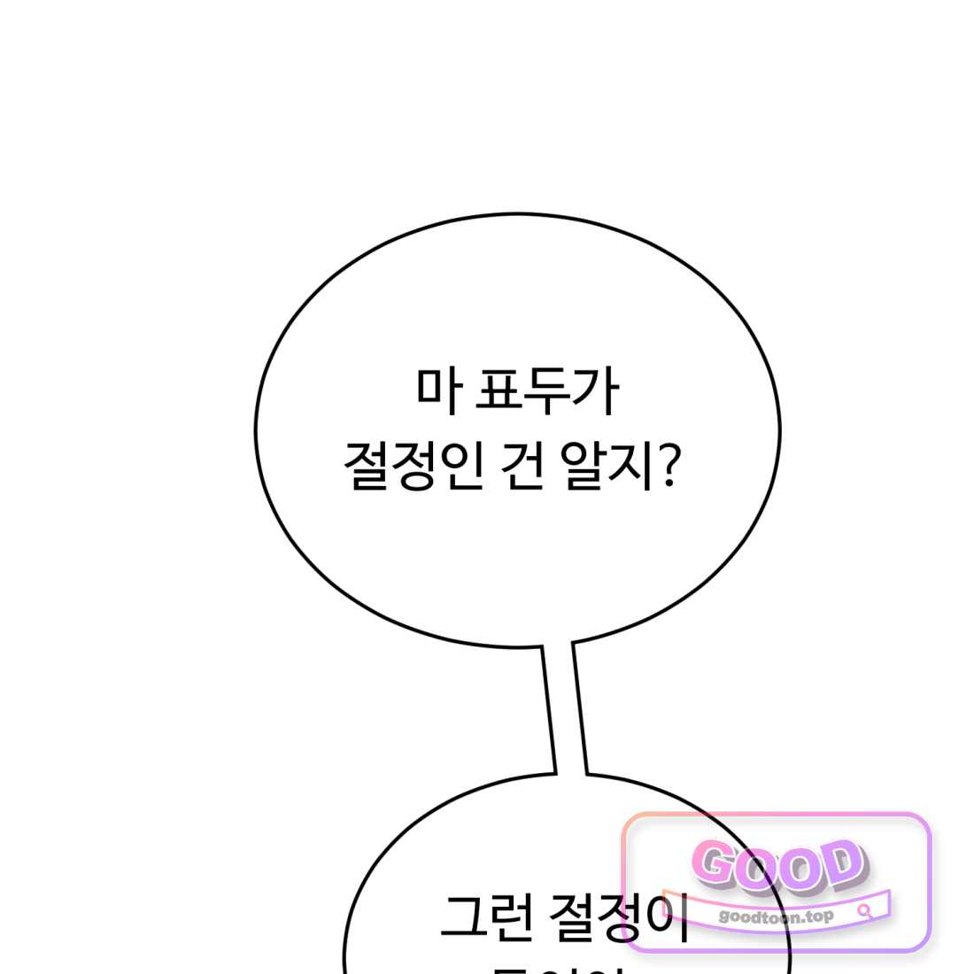 별종 [카카오] [카카오] 30화 160