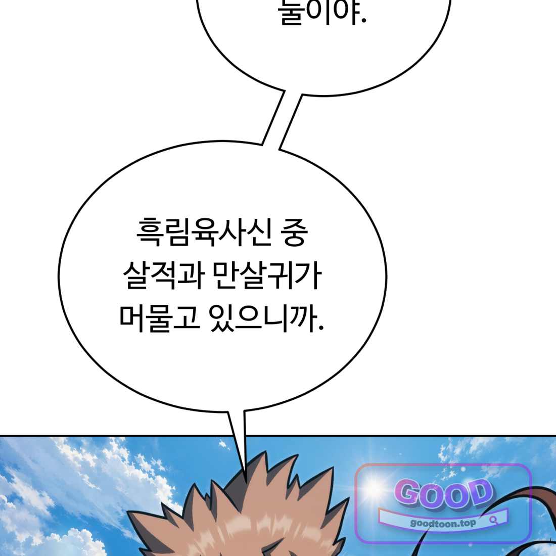 별종 [카카오] [카카오] 30화 161