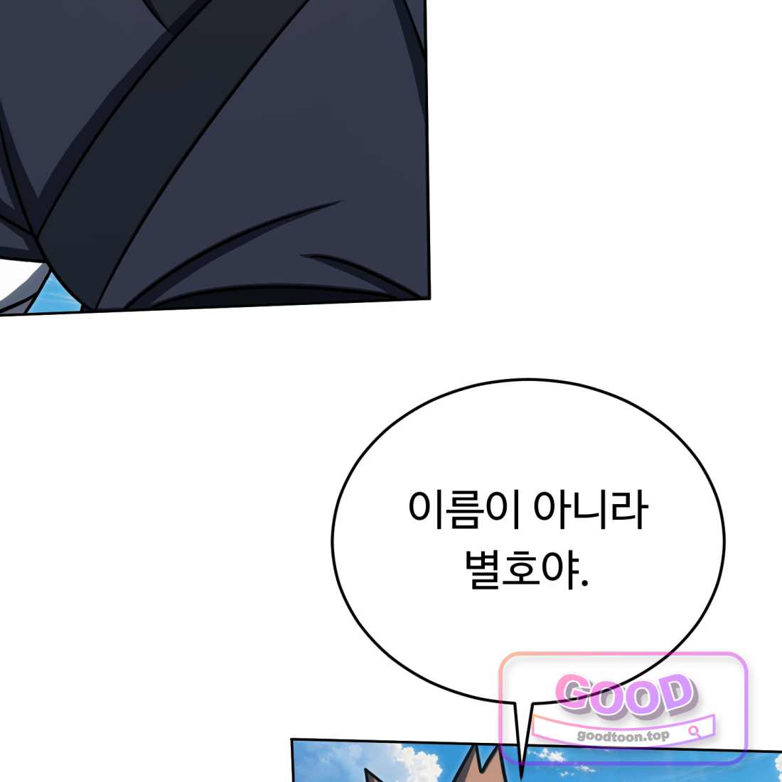 별종 [카카오] [카카오] 30화 165