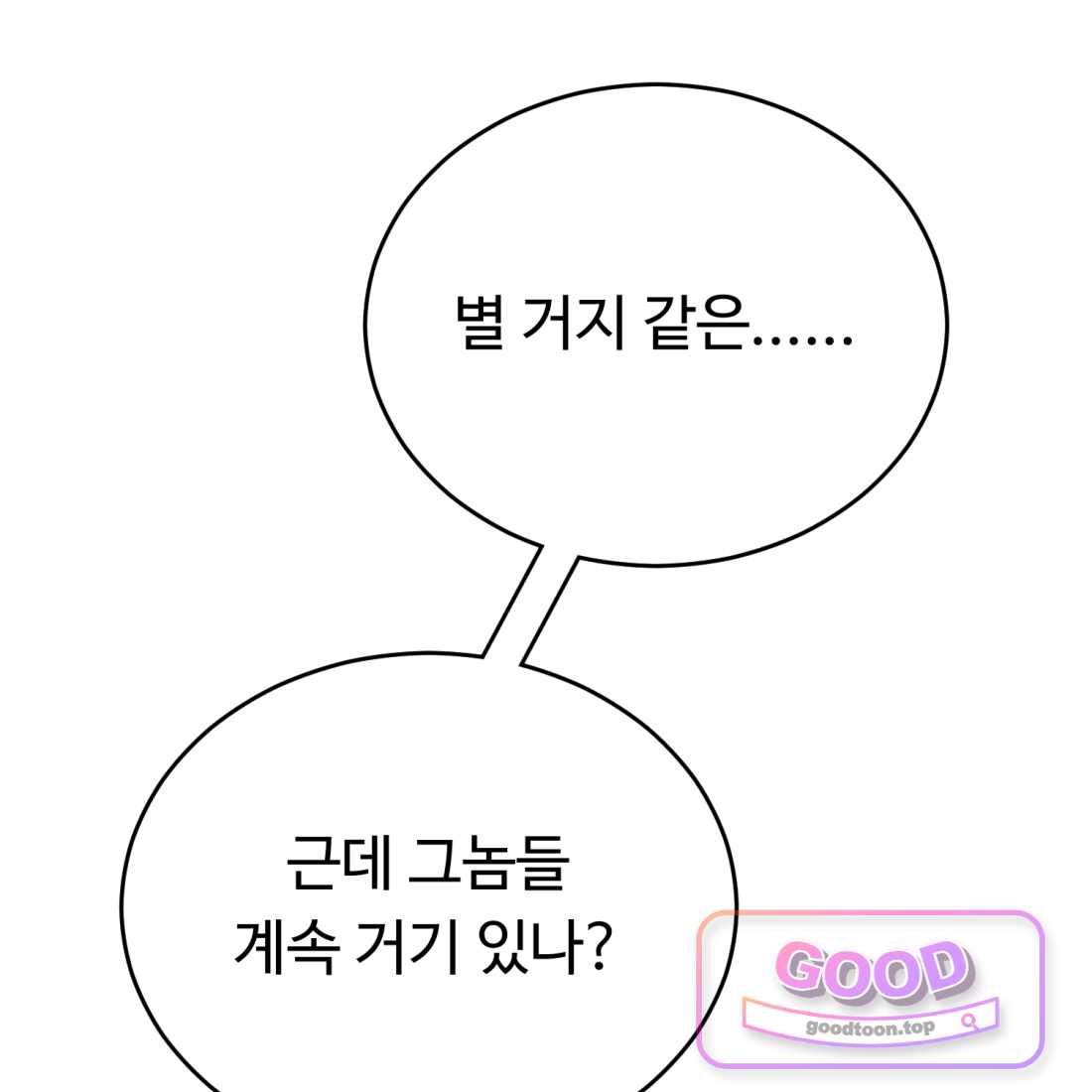 별종 [카카오] [카카오] 30화 168