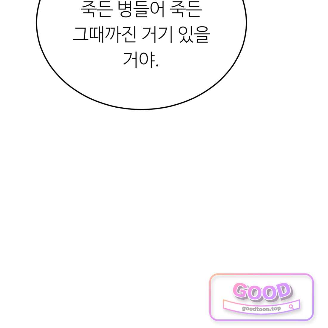별종 [카카오] [카카오] 30화 174