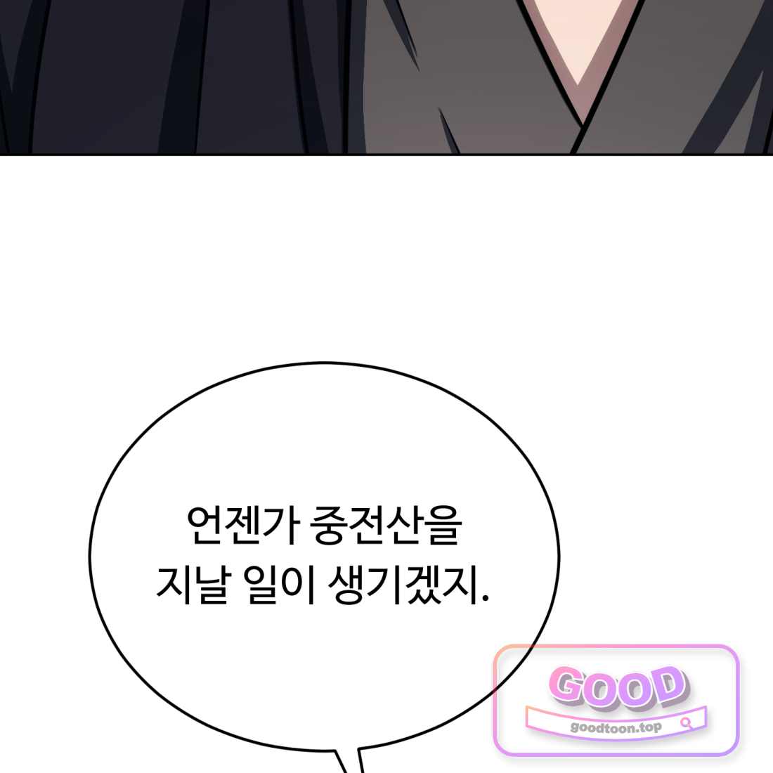별종 [카카오] [카카오] 30화 177