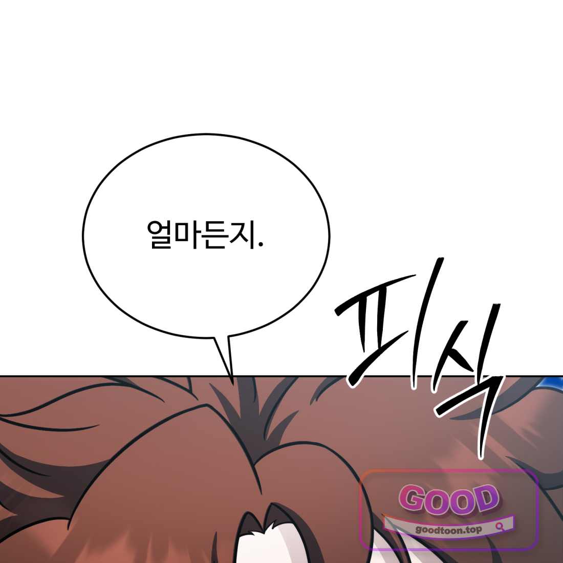 별종 [카카오] [카카오] 30화 186