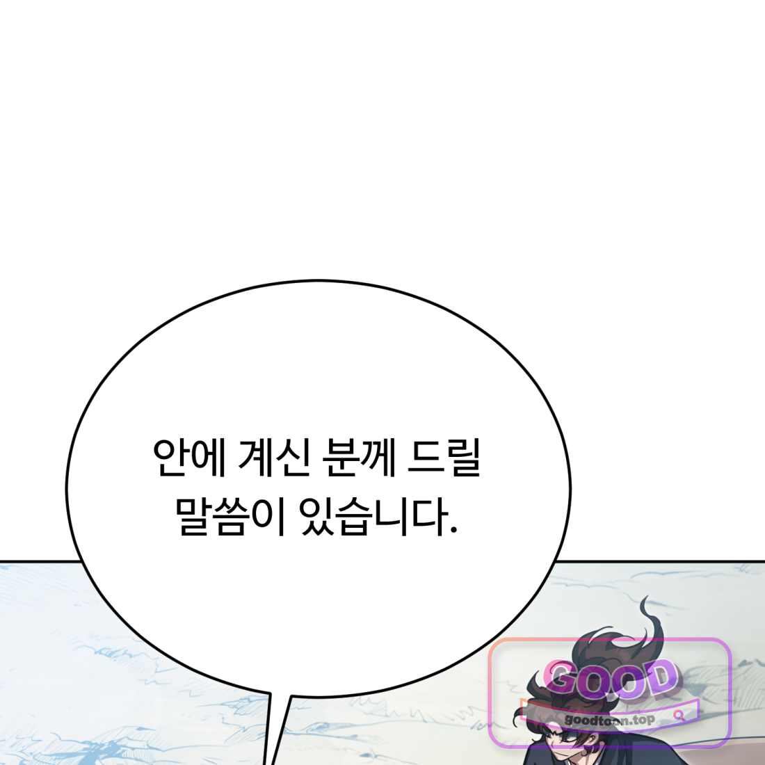 별종 [카카오] [카카오] 31화 1