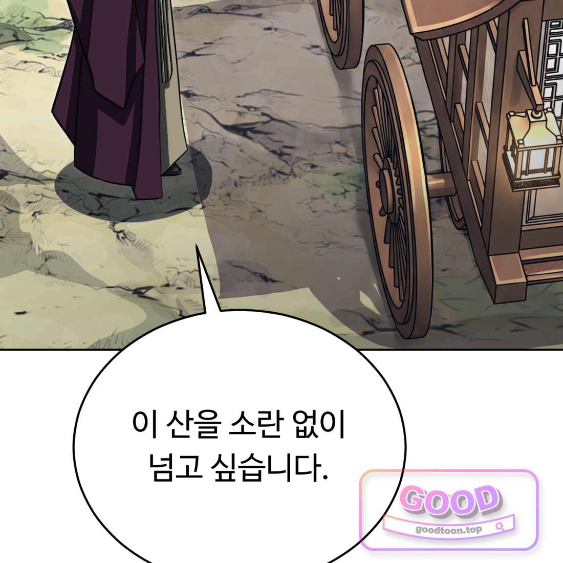 별종 [카카오] [카카오] 31화 3