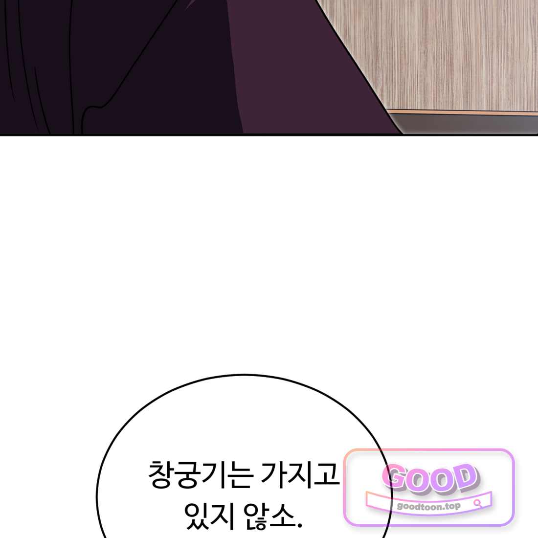 별종 [카카오] [카카오] 31화 6