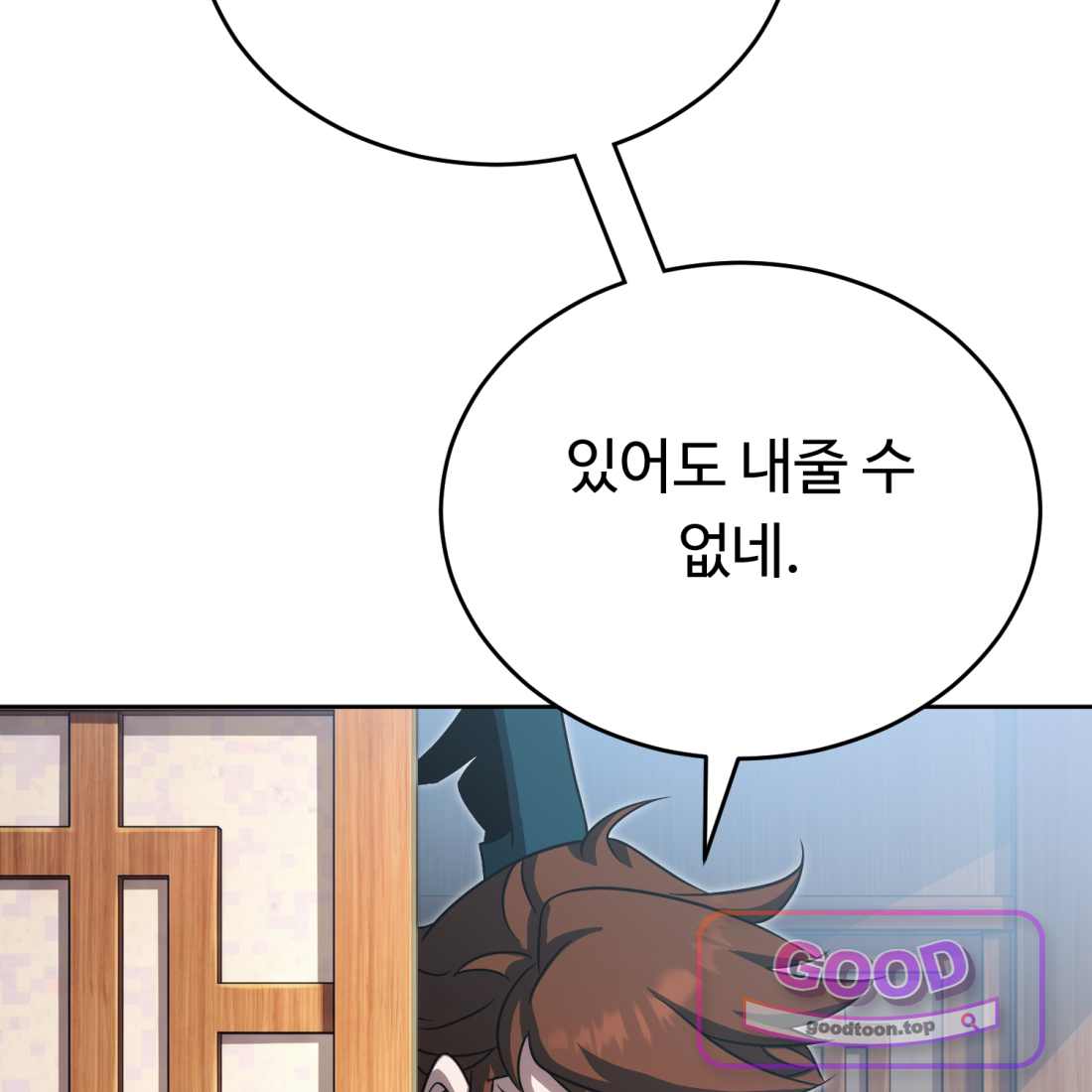 별종 [카카오] [카카오] 31화 7