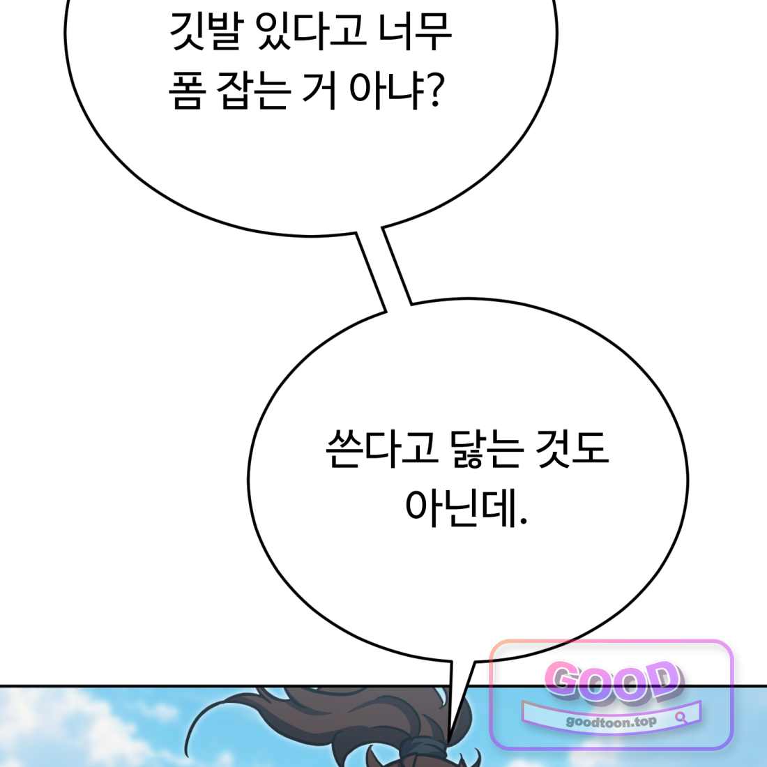 별종 [카카오] [카카오] 31화 9